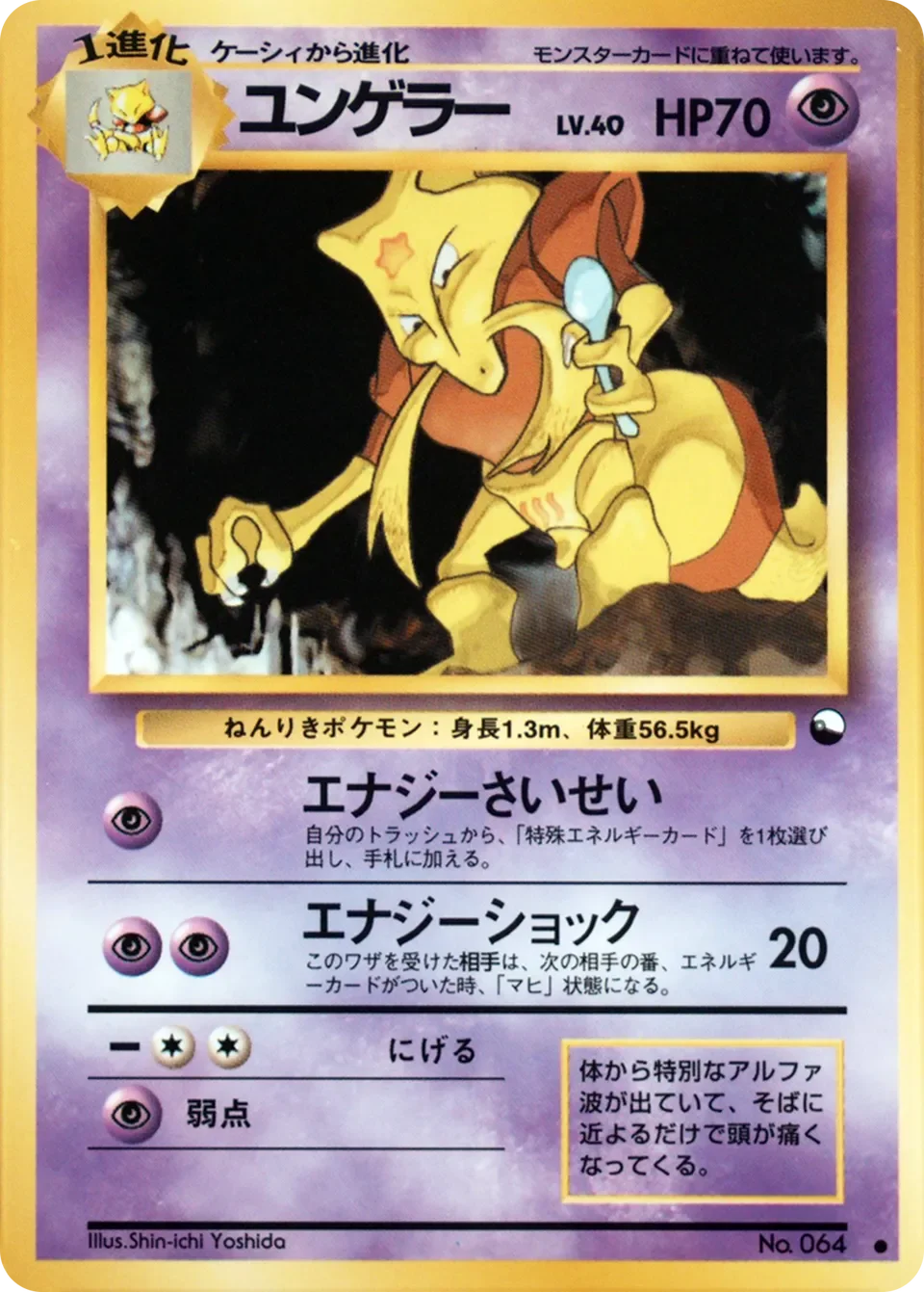 Kadabra 「QUICK_STARTER_GIFT_SET_GREEN No. 020」「JP」